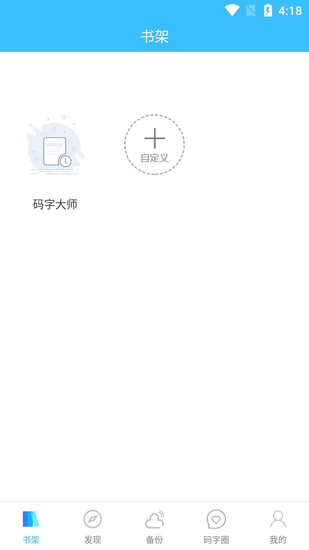 码字大师 截图 1