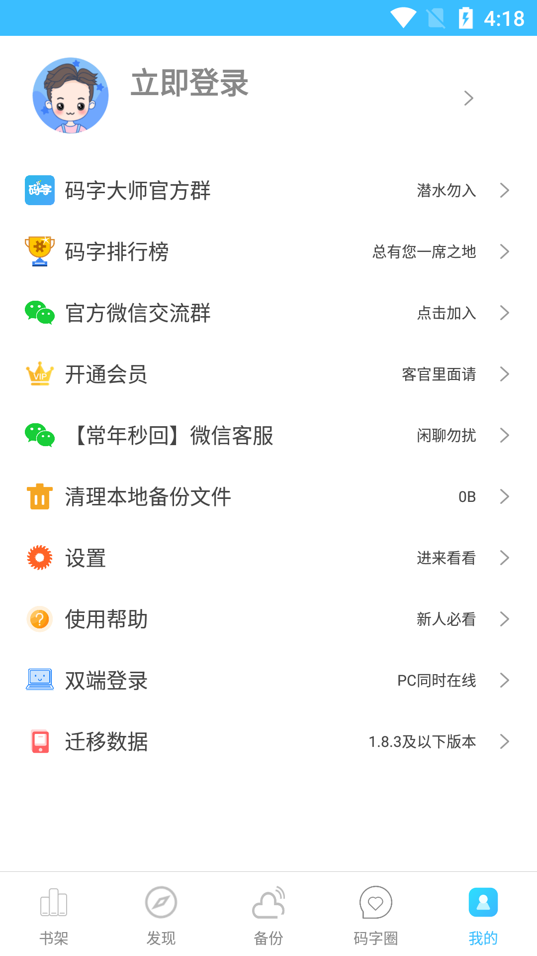 码字大师 截图 3