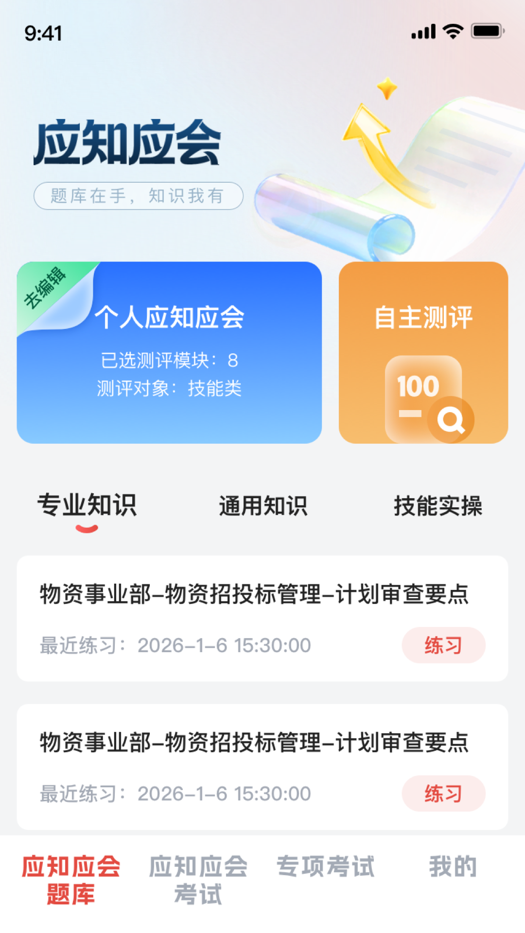 求知云课堂 截图 1