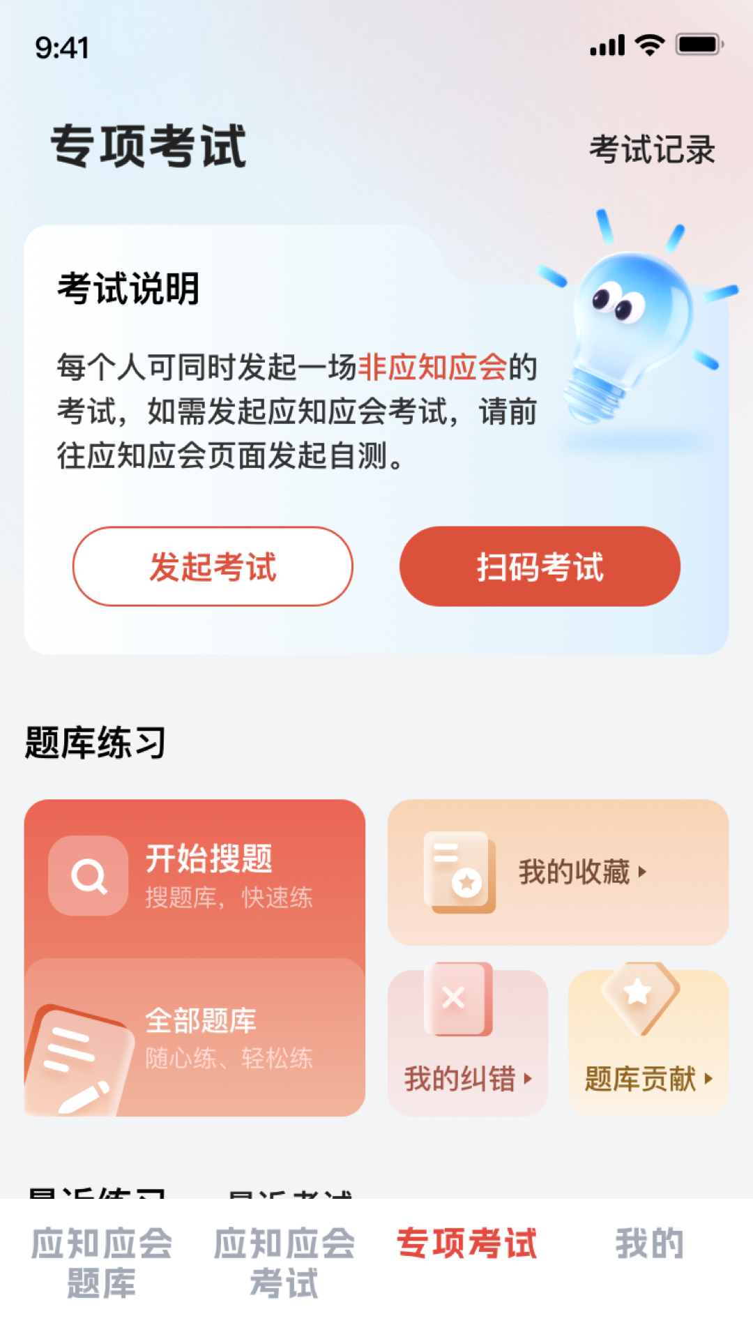 求知云课堂 截图 3