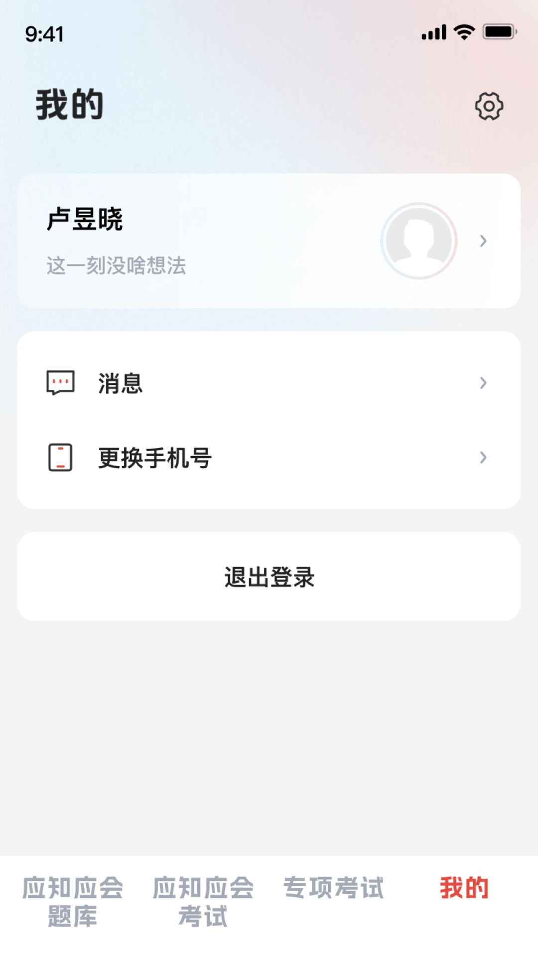 求知云课堂 截图 4