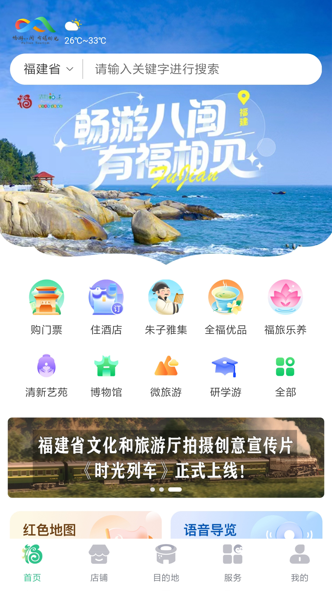 精彩截图-畅游八闽2026官方新版