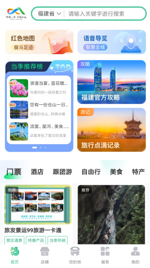 精彩截图-畅游八闽2024官方新版