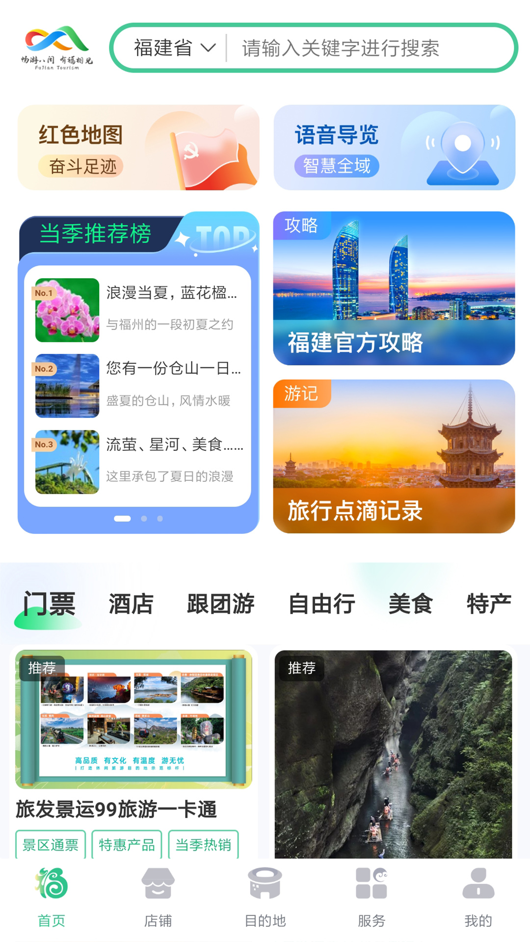 精彩截图-畅游八闽2026官方新版