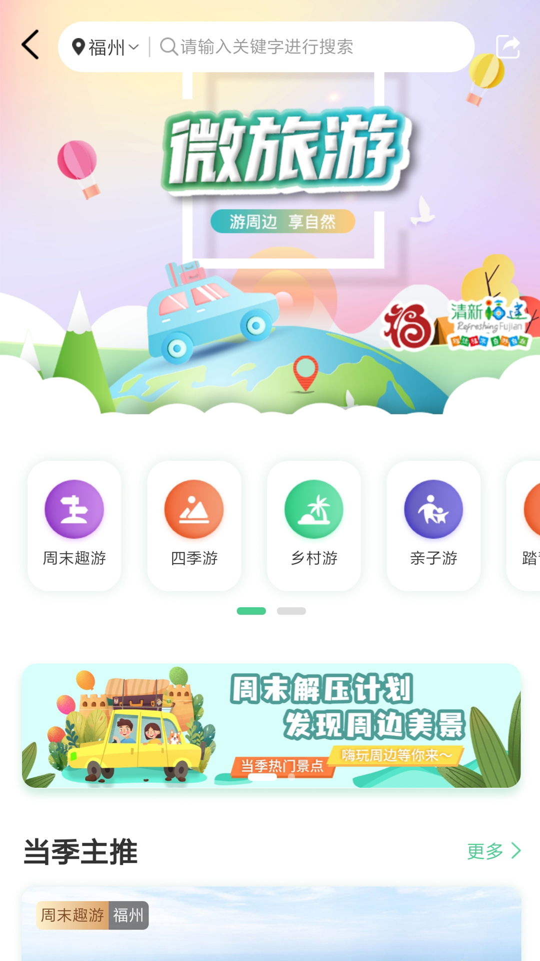 精彩截图-畅游八闽2026官方新版