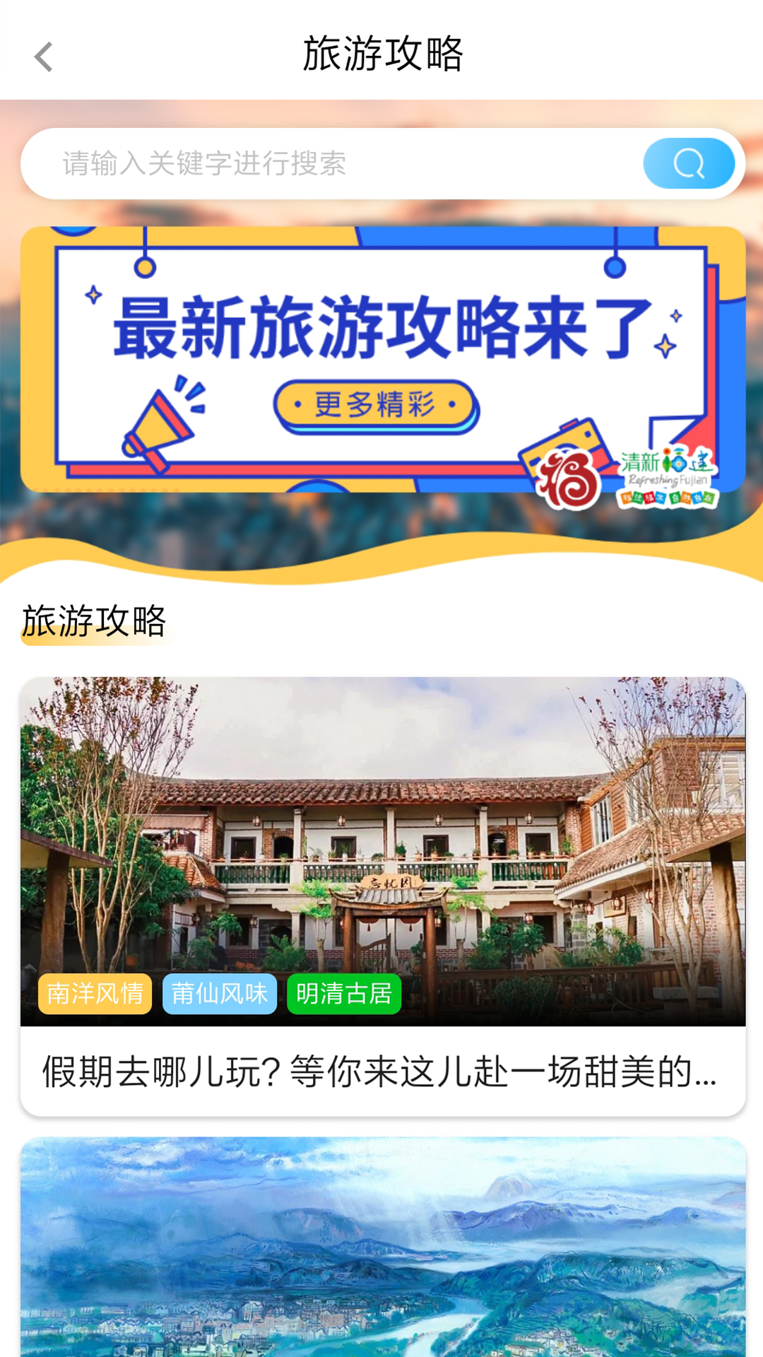 精彩截图-畅游八闽2025官方新版
