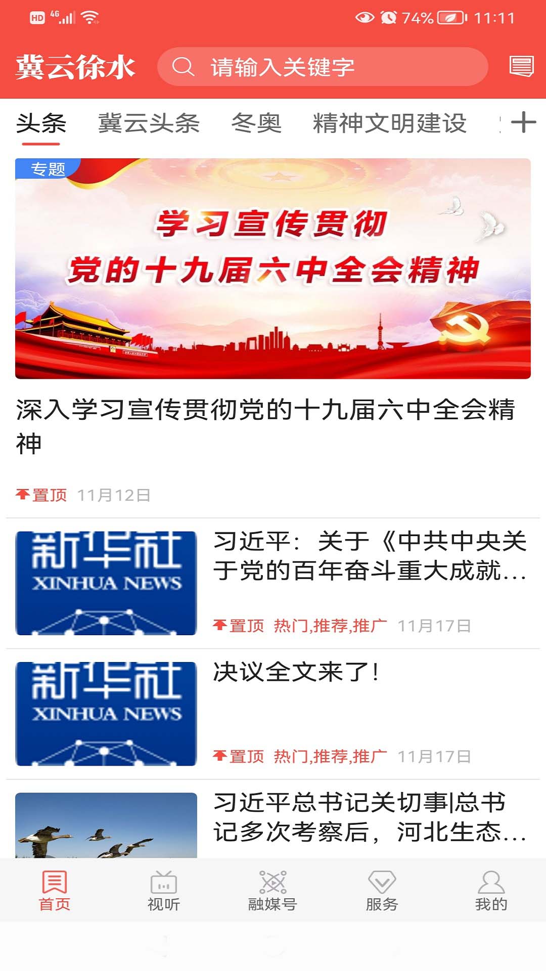 精彩截图-冀云徐水2026官方新版