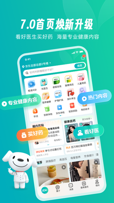 精彩截图-京东健康2025官方新版