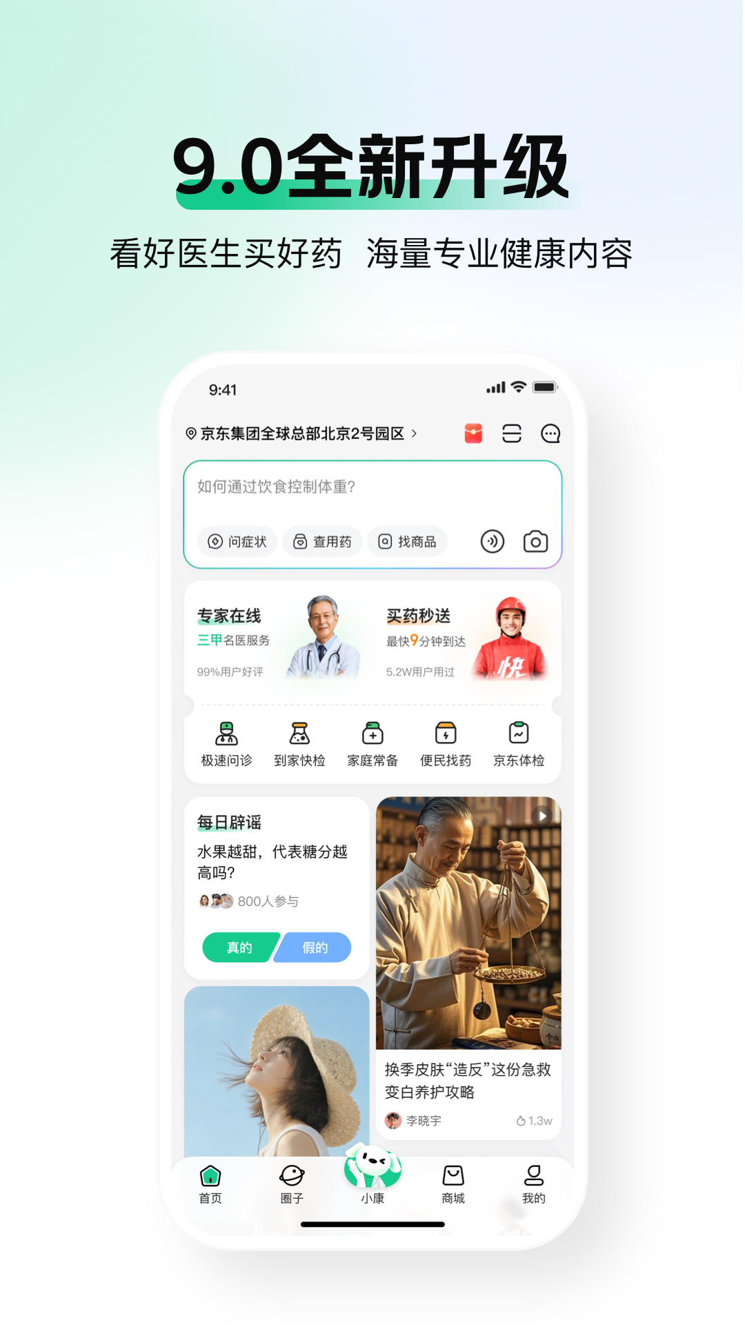 精彩截图-京东健康2026官方新版