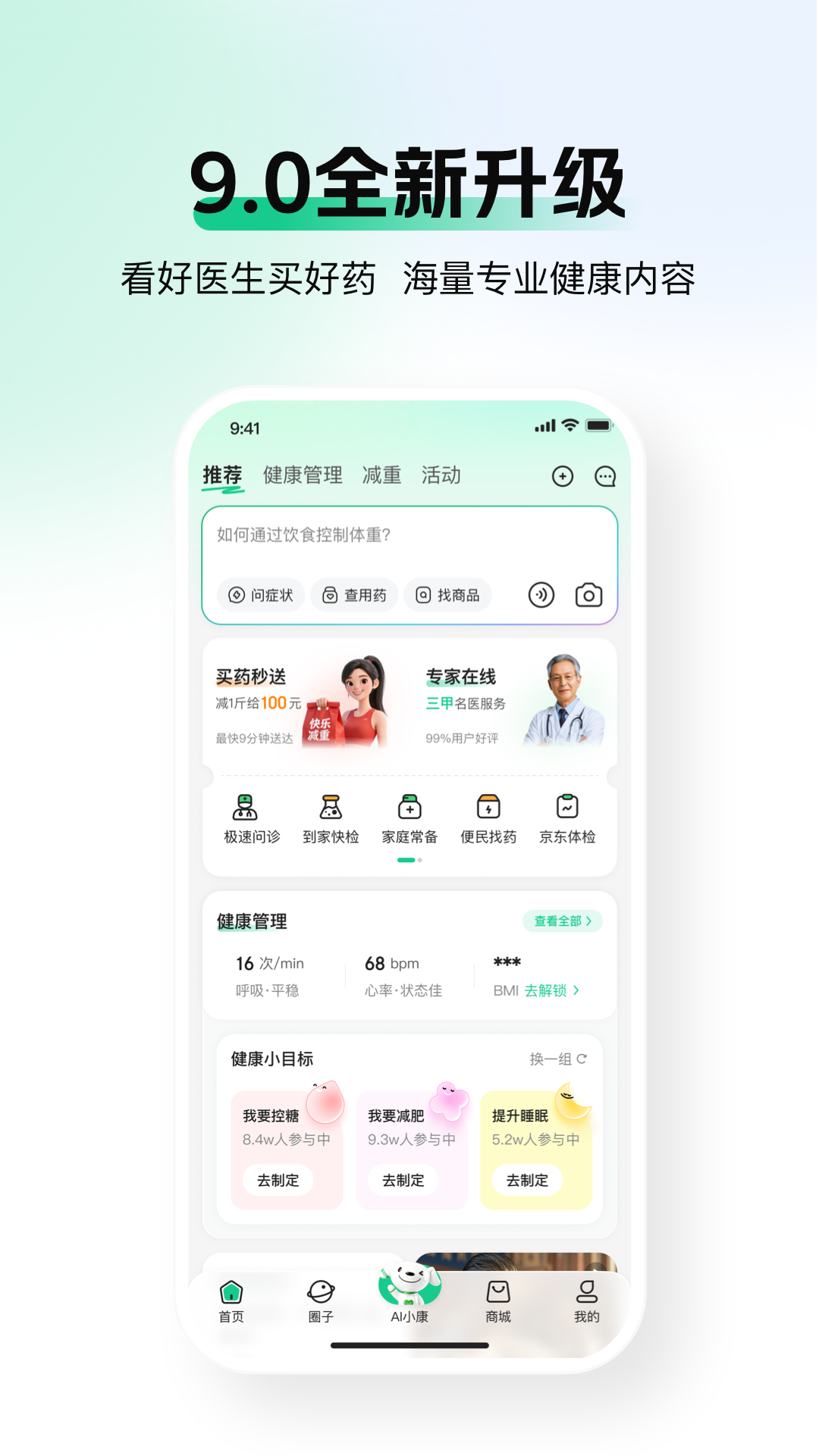 精彩截图-京东健康2026官方新版