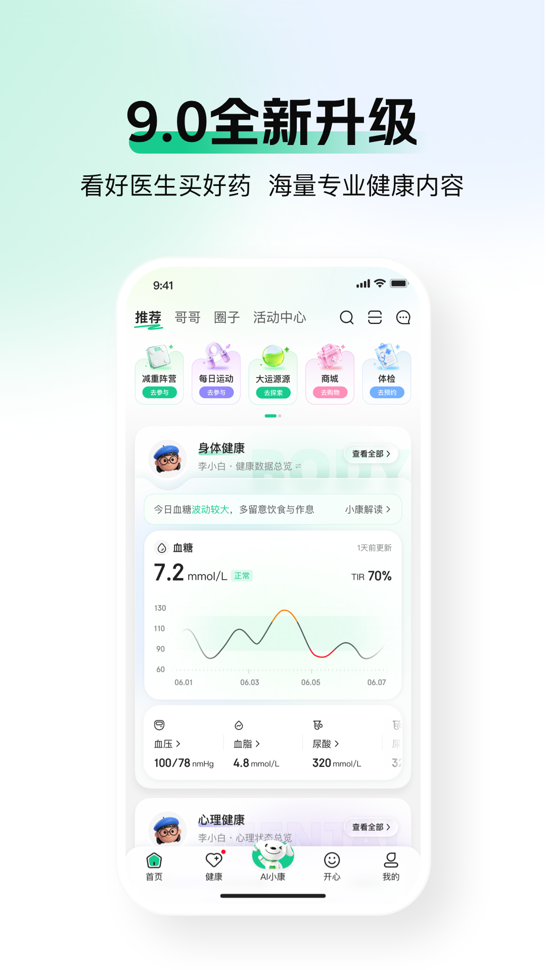 精彩截图-京东健康2026官方新版