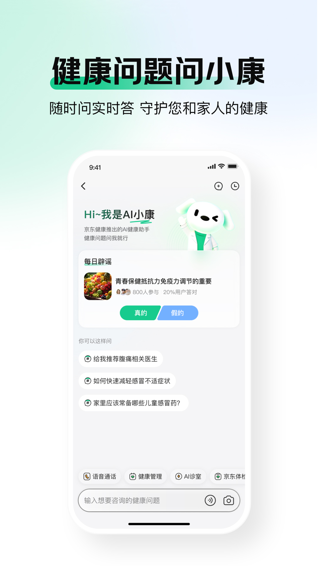 精彩截图-京东健康2026官方新版