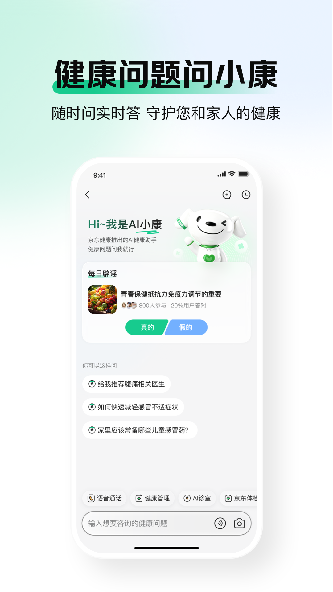 精彩截图-京东健康2026官方新版