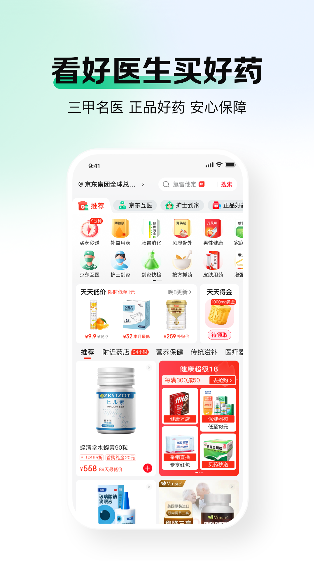 精彩截图-京东健康2026官方新版