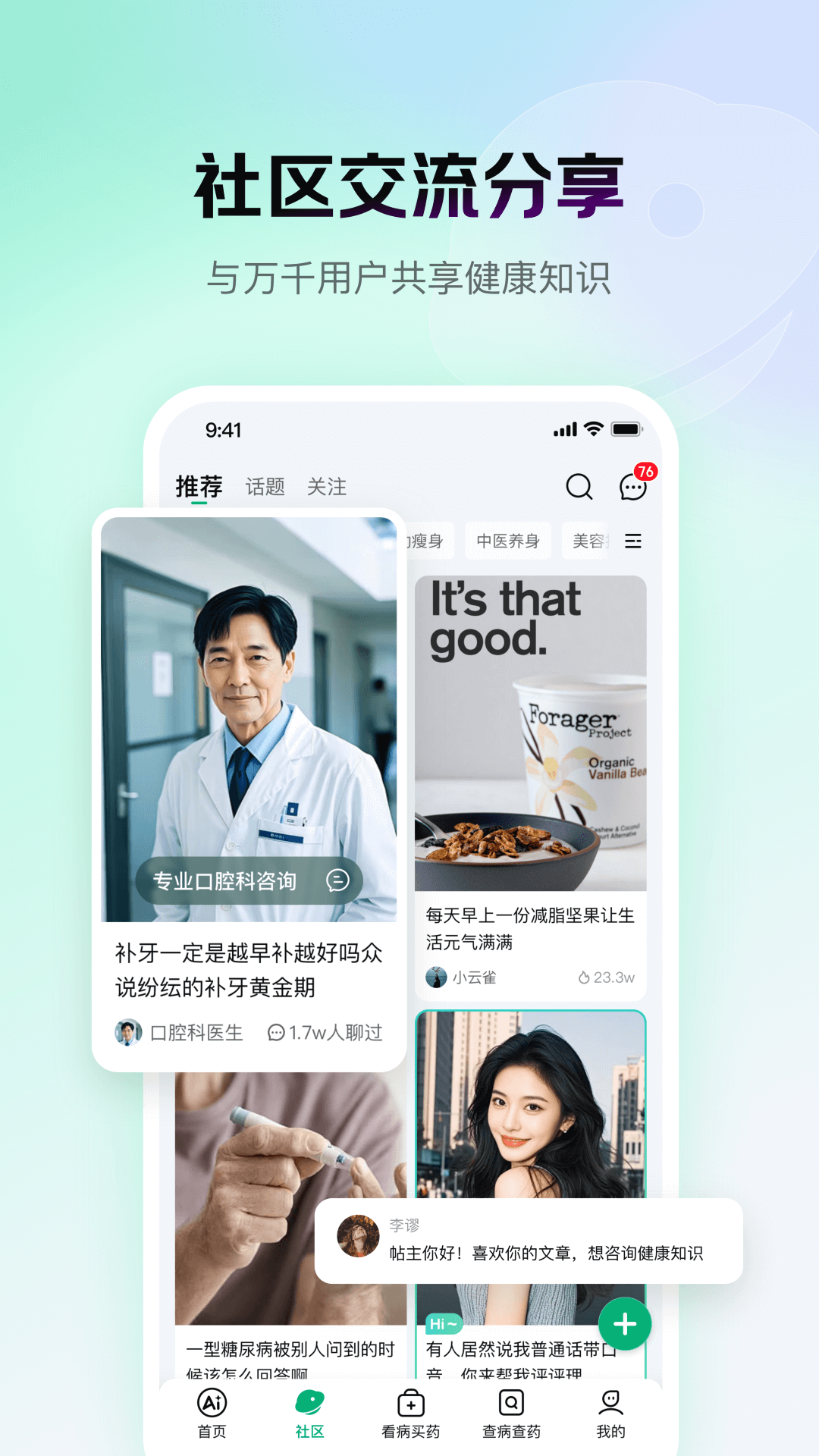 精彩截图-京东健康2025官方新版