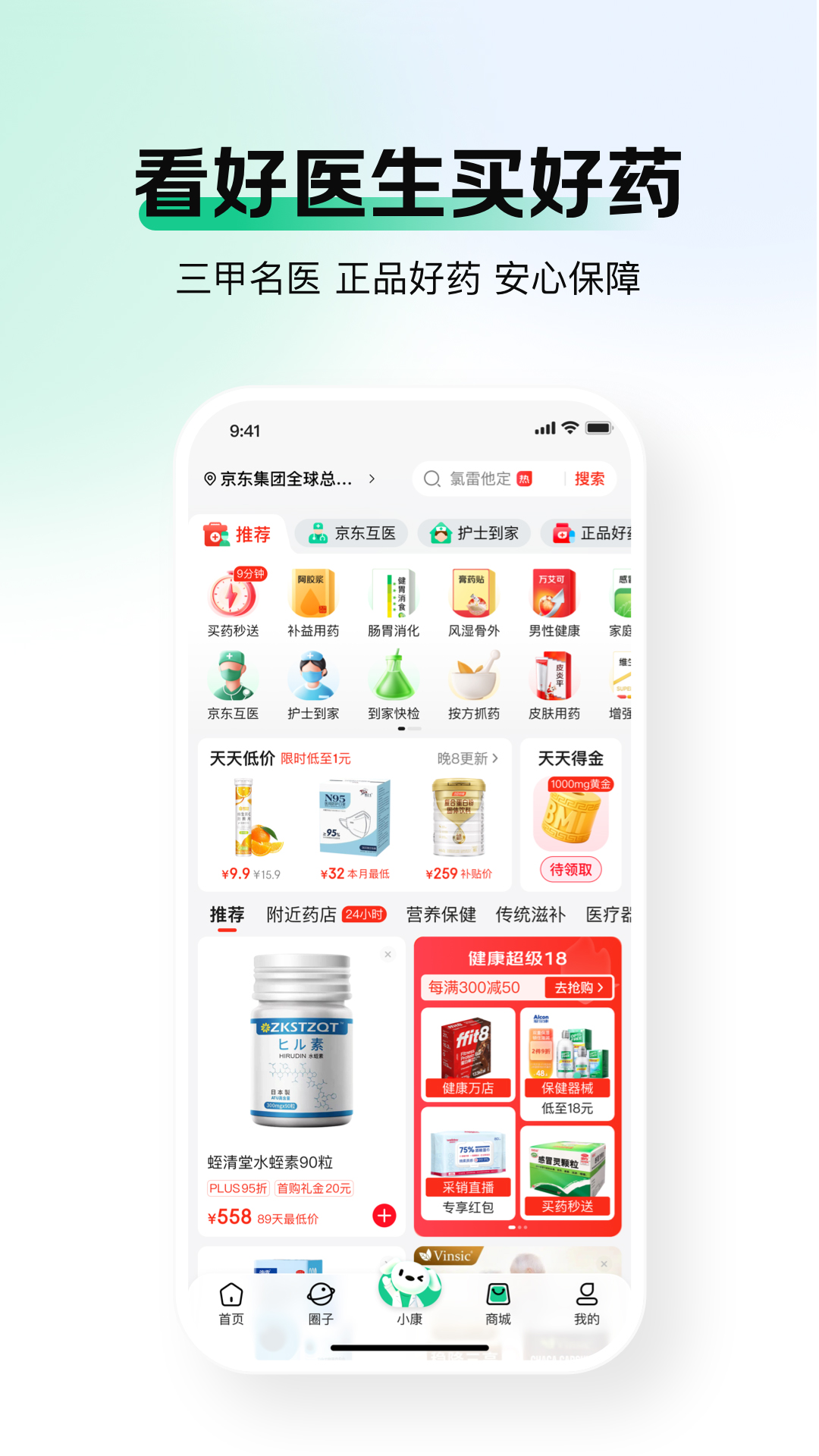 精彩截图-京东健康2026官方新版