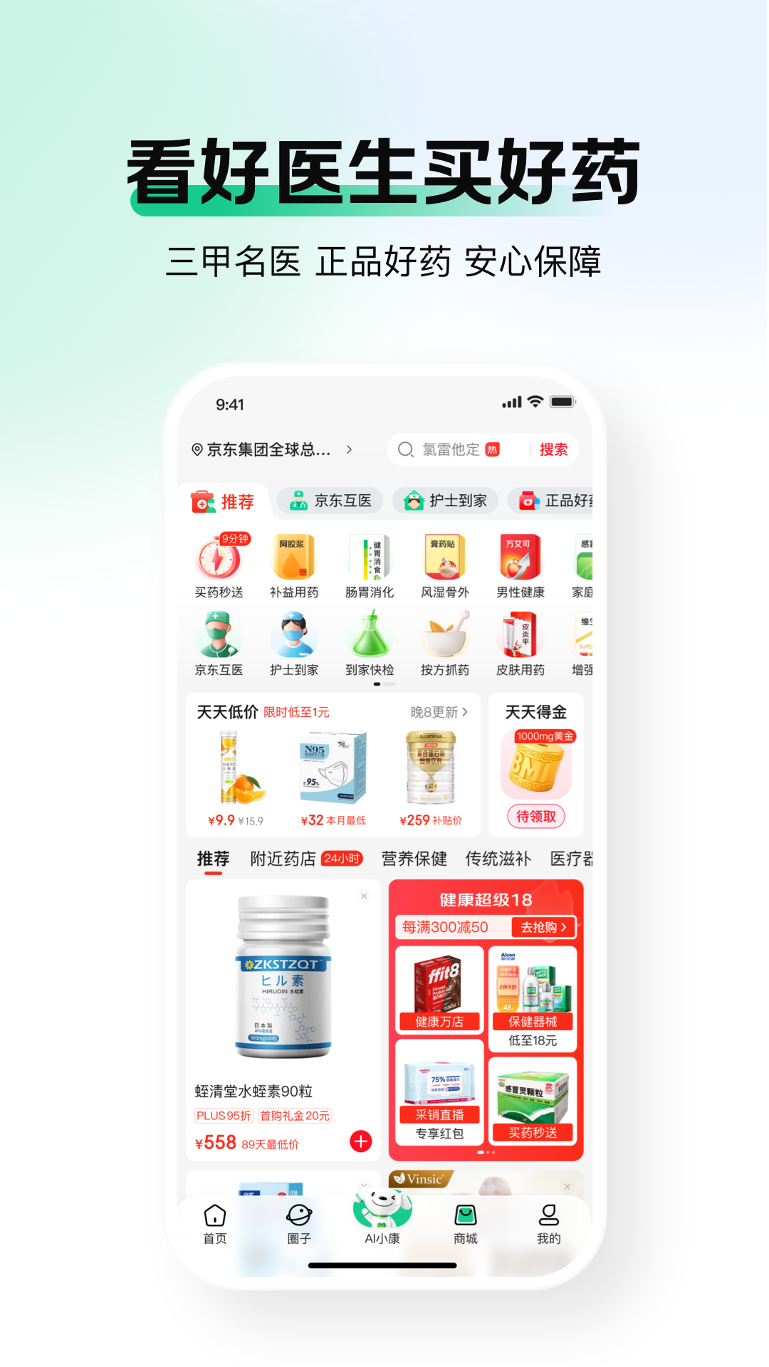 精彩截图-京东健康2026官方新版