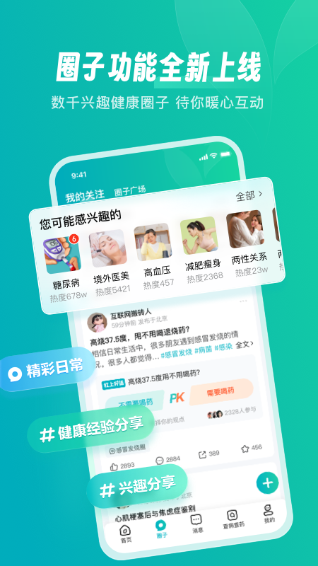精彩截图-京东健康2025官方新版
