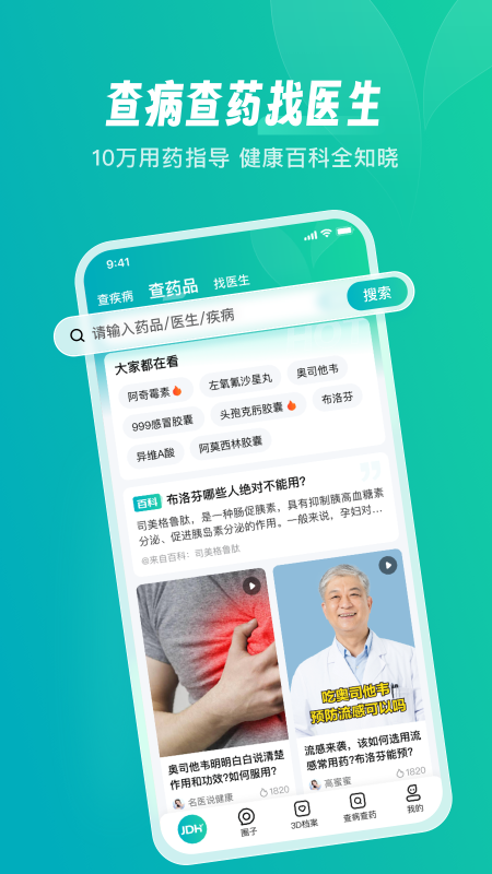 精彩截图-京东健康2025官方新版