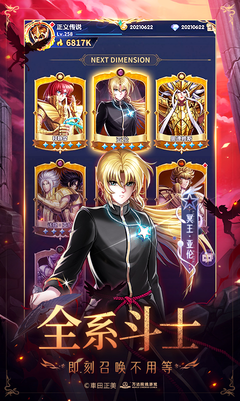  圣斗士星矢：正义传说的神秘冒险  