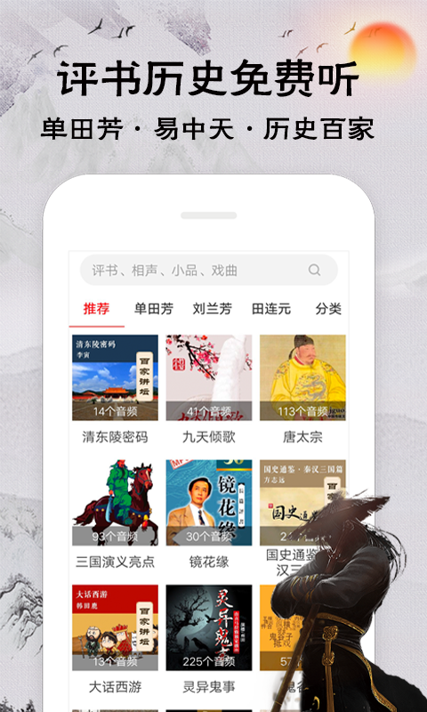 精彩截图-相声评书戏曲大全2025官方新版