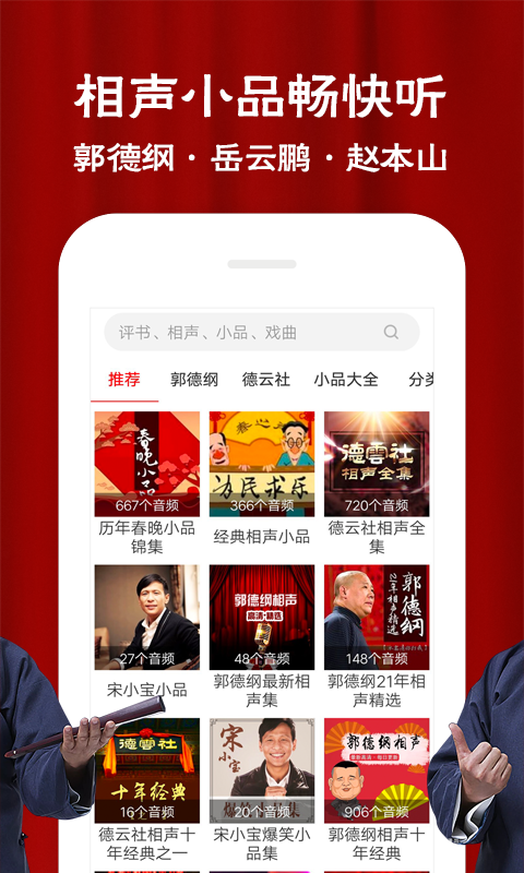 精彩截图-相声评书戏曲大全2025官方新版