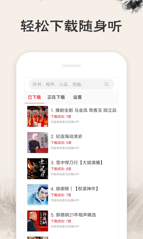 精彩截图-相声评书戏曲大全2025官方新版