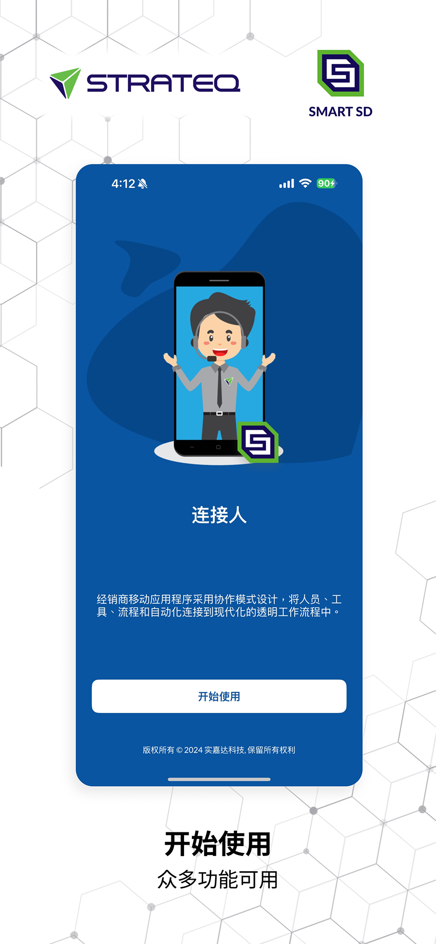 精彩截图-SMART经销商2026官方新版