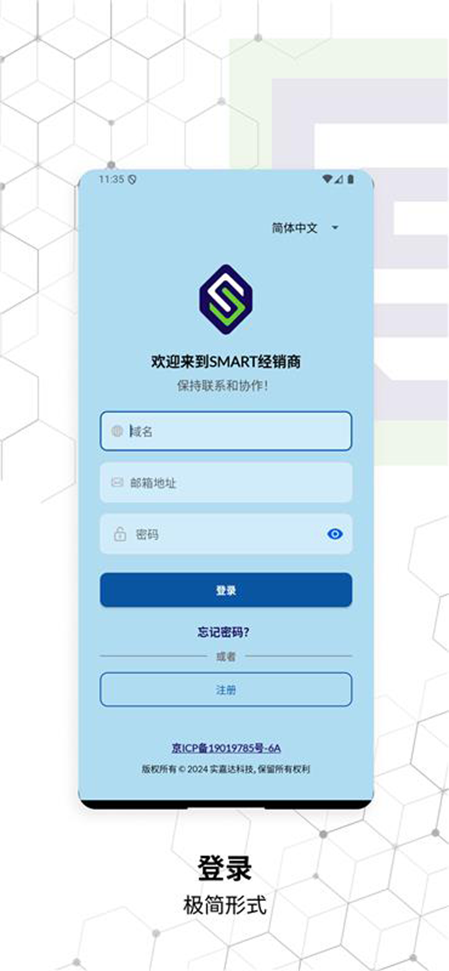 精彩截图-SMART经销商2026官方新版