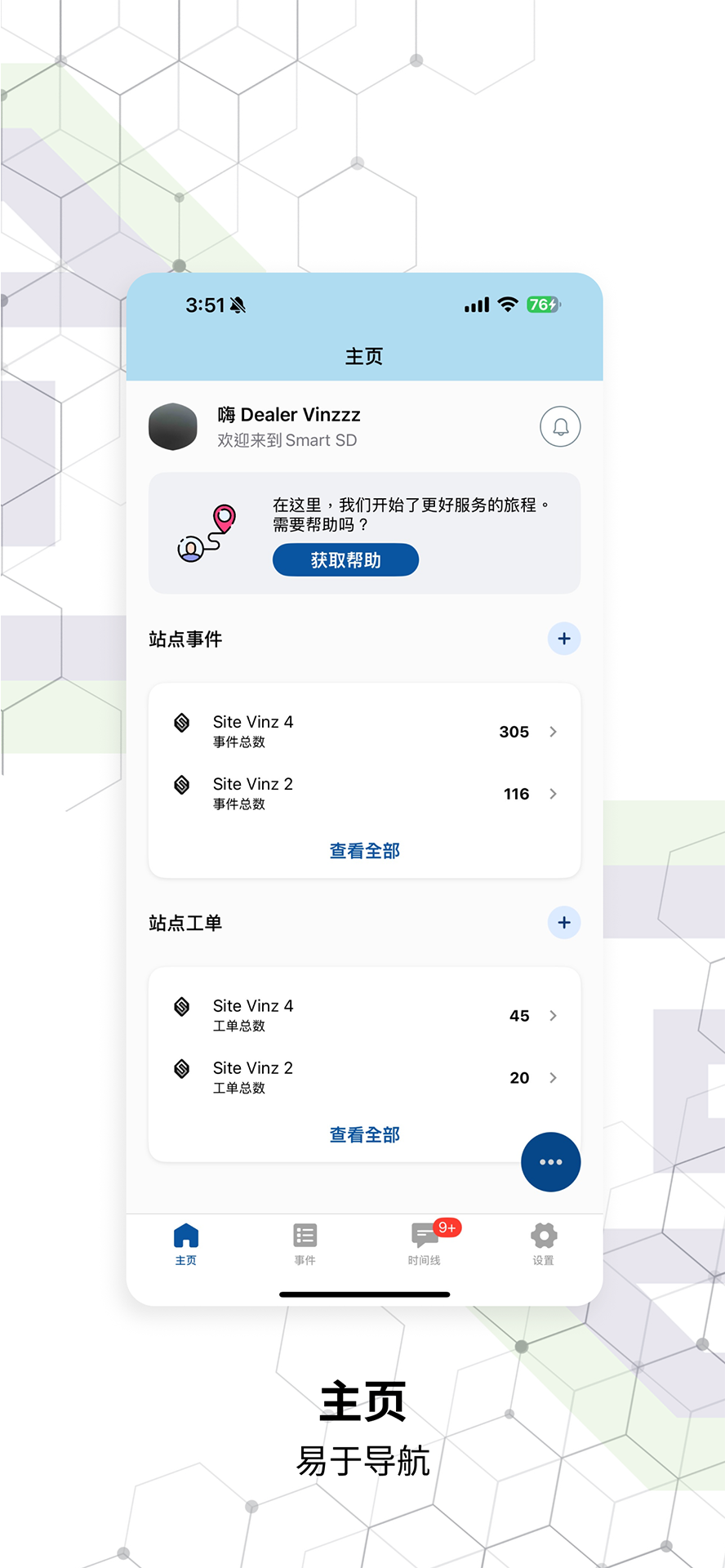 精彩截图-SMART经销商2026官方新版