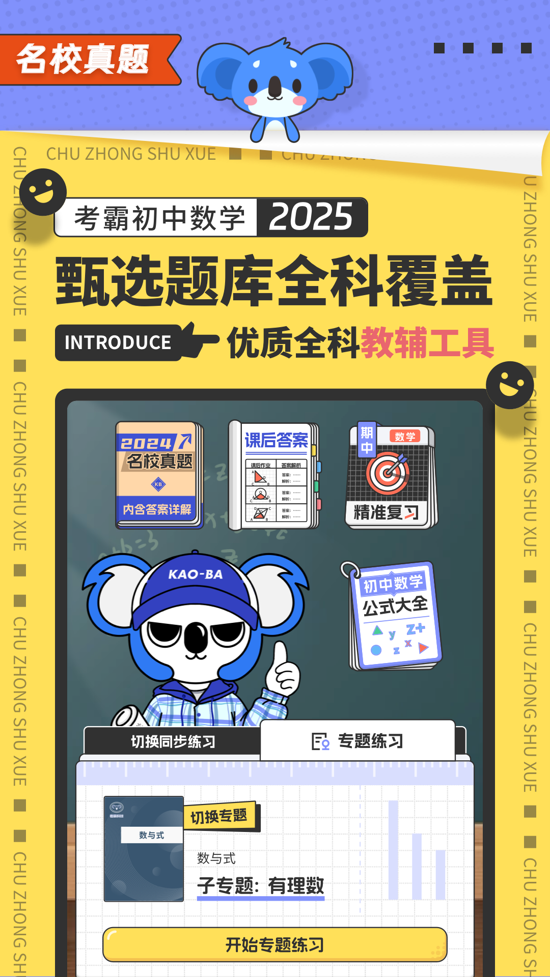 精彩截图-初中数学2025官方新版