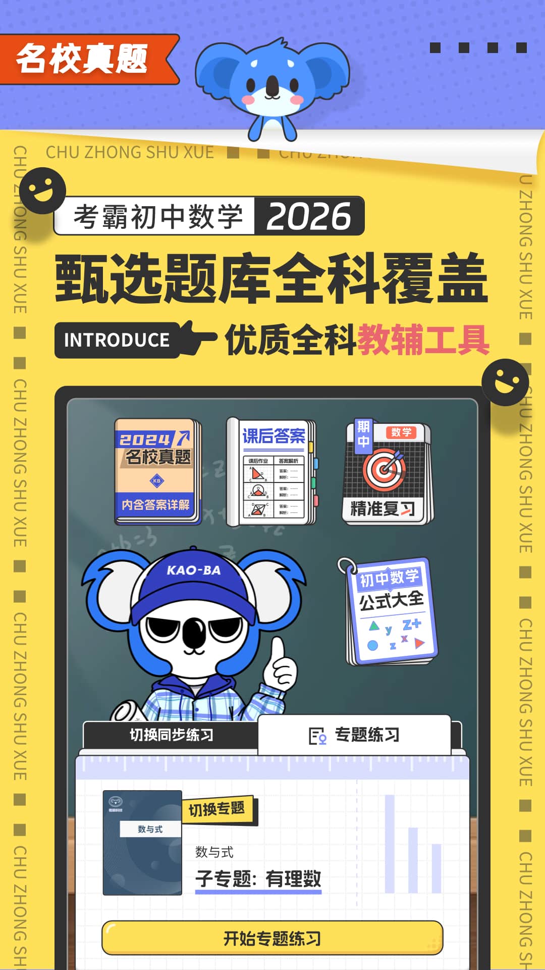 精彩截图-初中数学2026官方新版