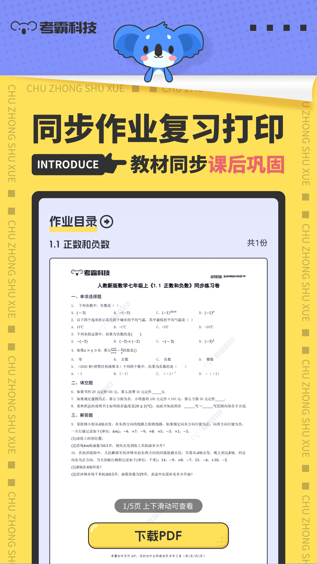 精彩截图-初中数学2026官方新版