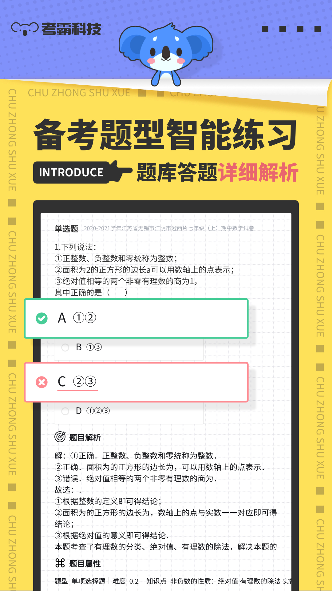 精彩截图-初中数学2026官方新版