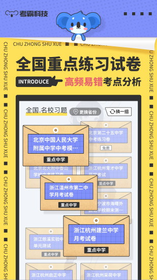 精彩截图-初中数学2024官方新版