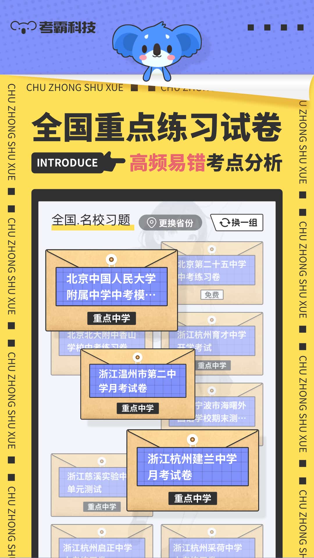 精彩截图-初中数学2026官方新版