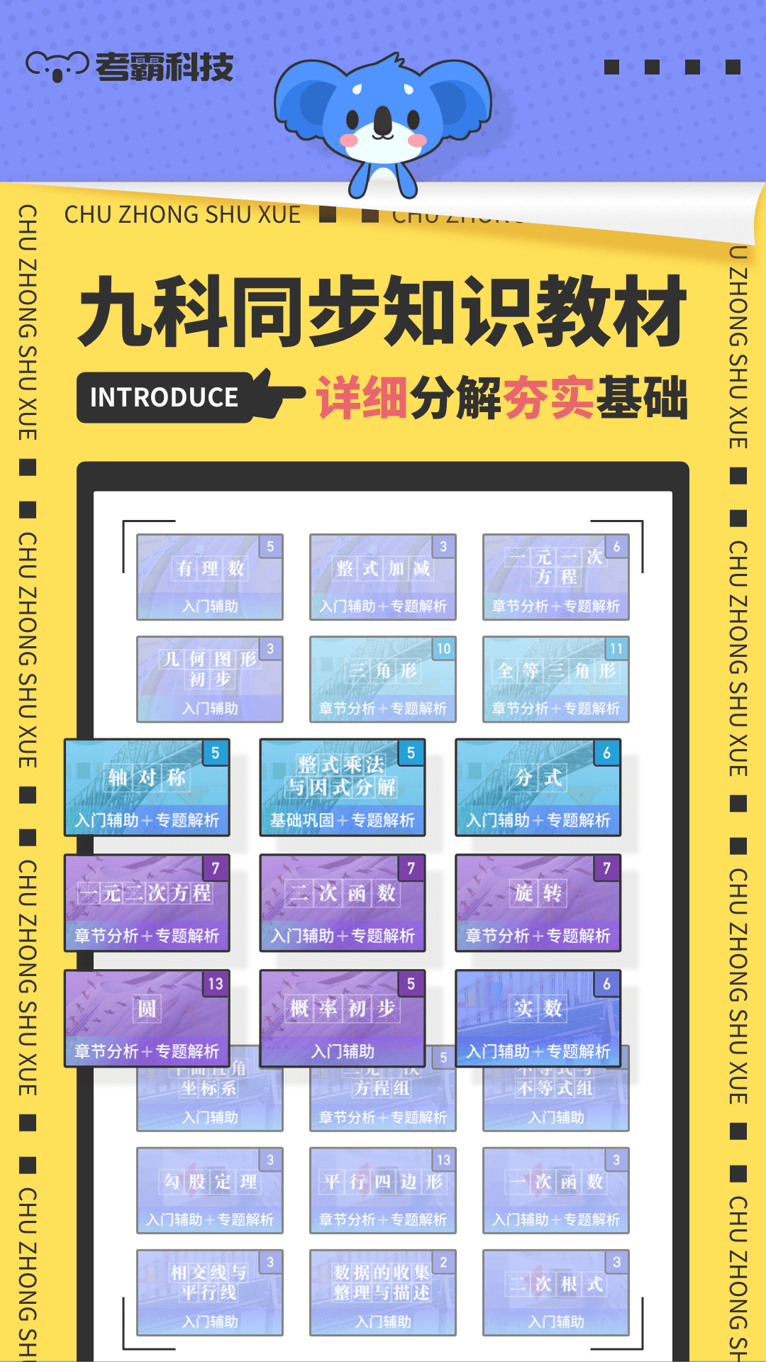 精彩截图-初中数学2025官方新版