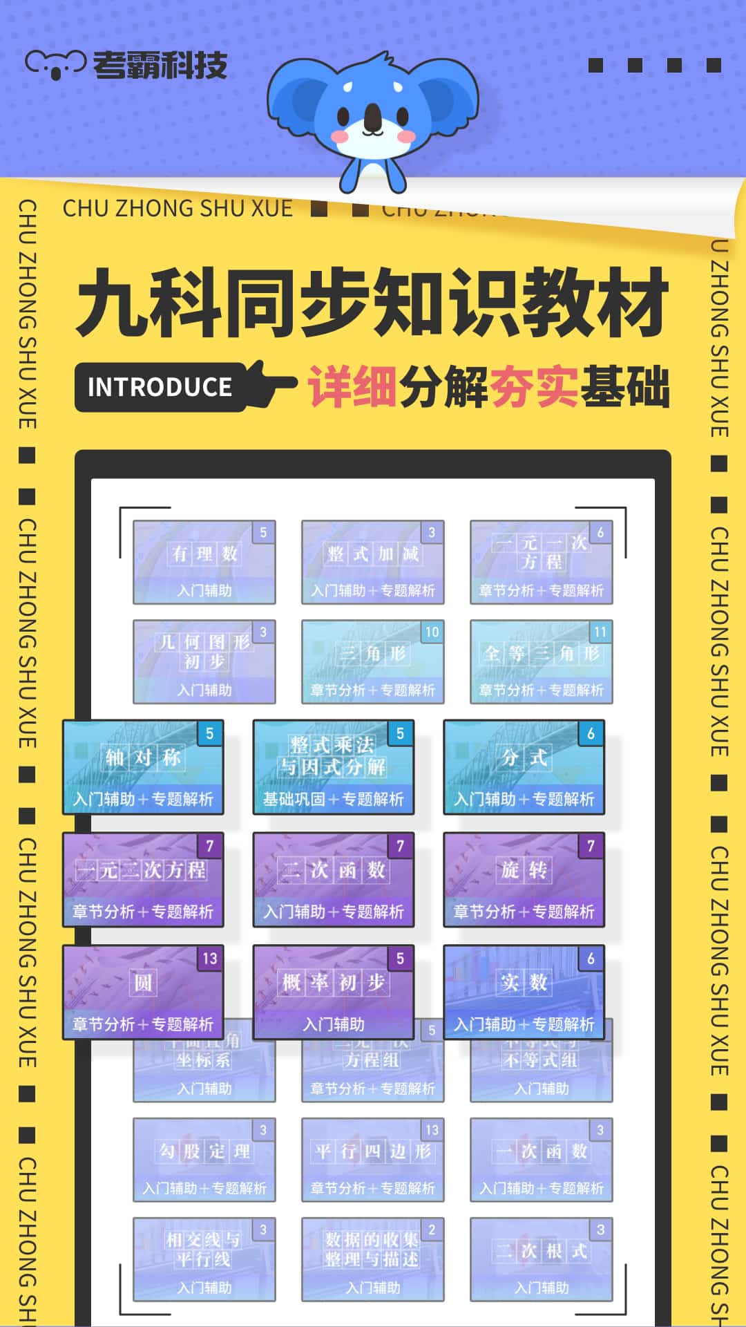 精彩截图-初中数学2026官方新版