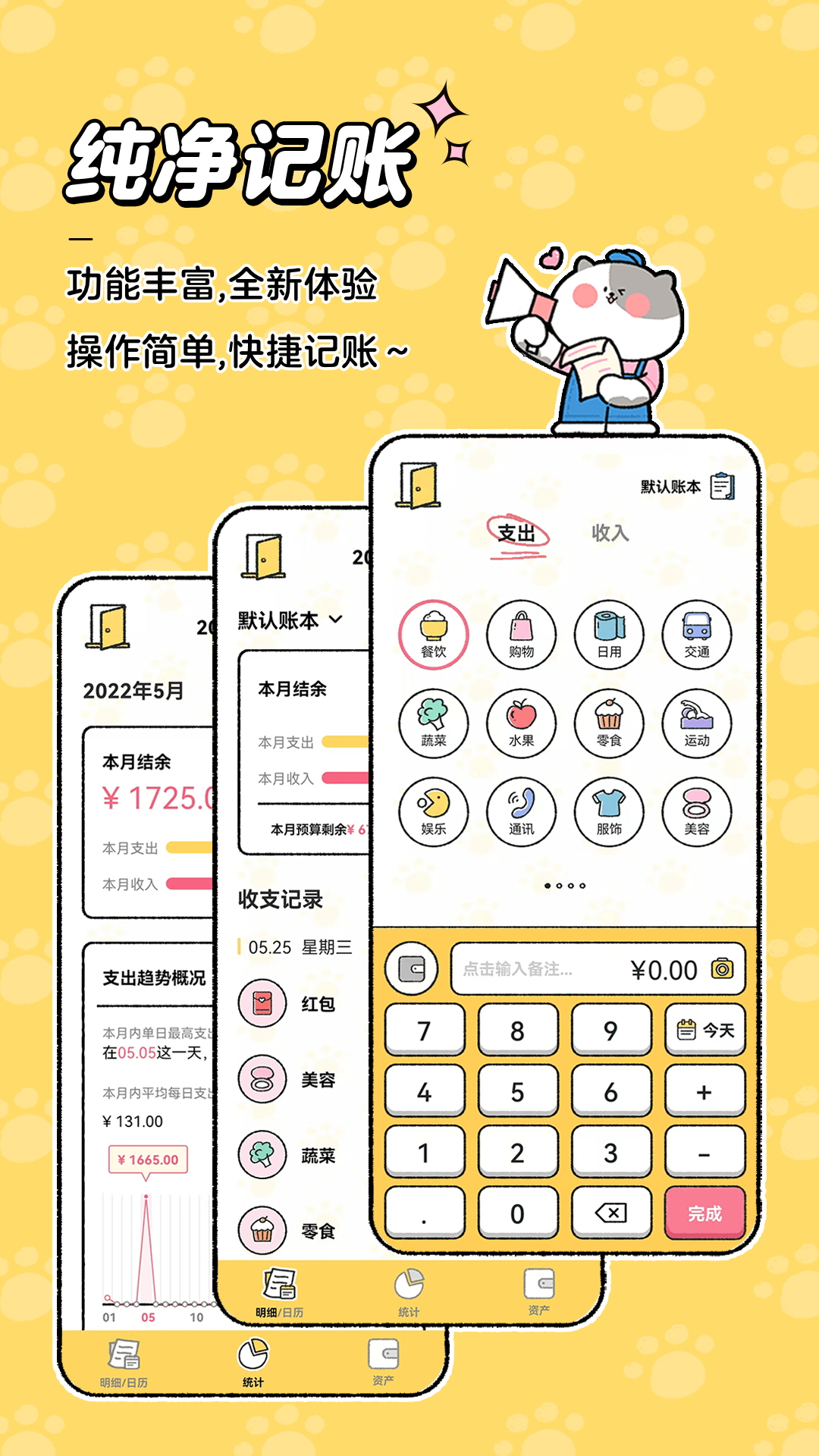 精彩截图-喵喵记账2025官方新版