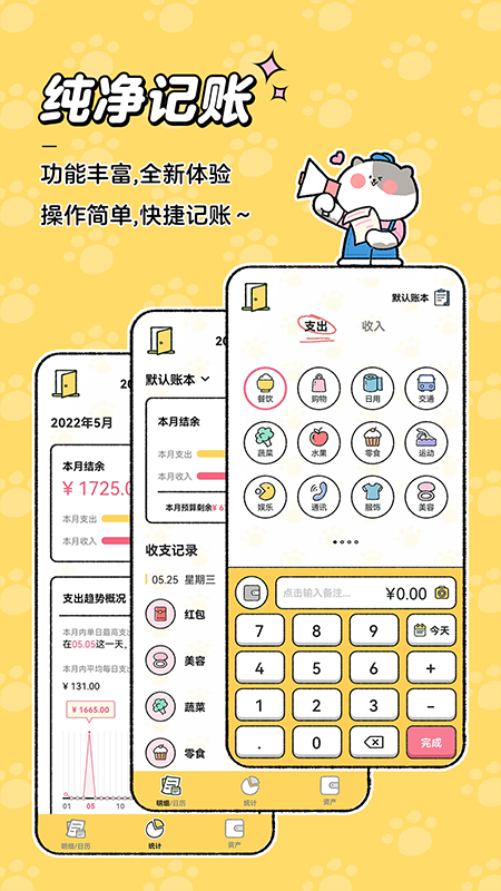 精彩截图-喵喵记账2026官方新版