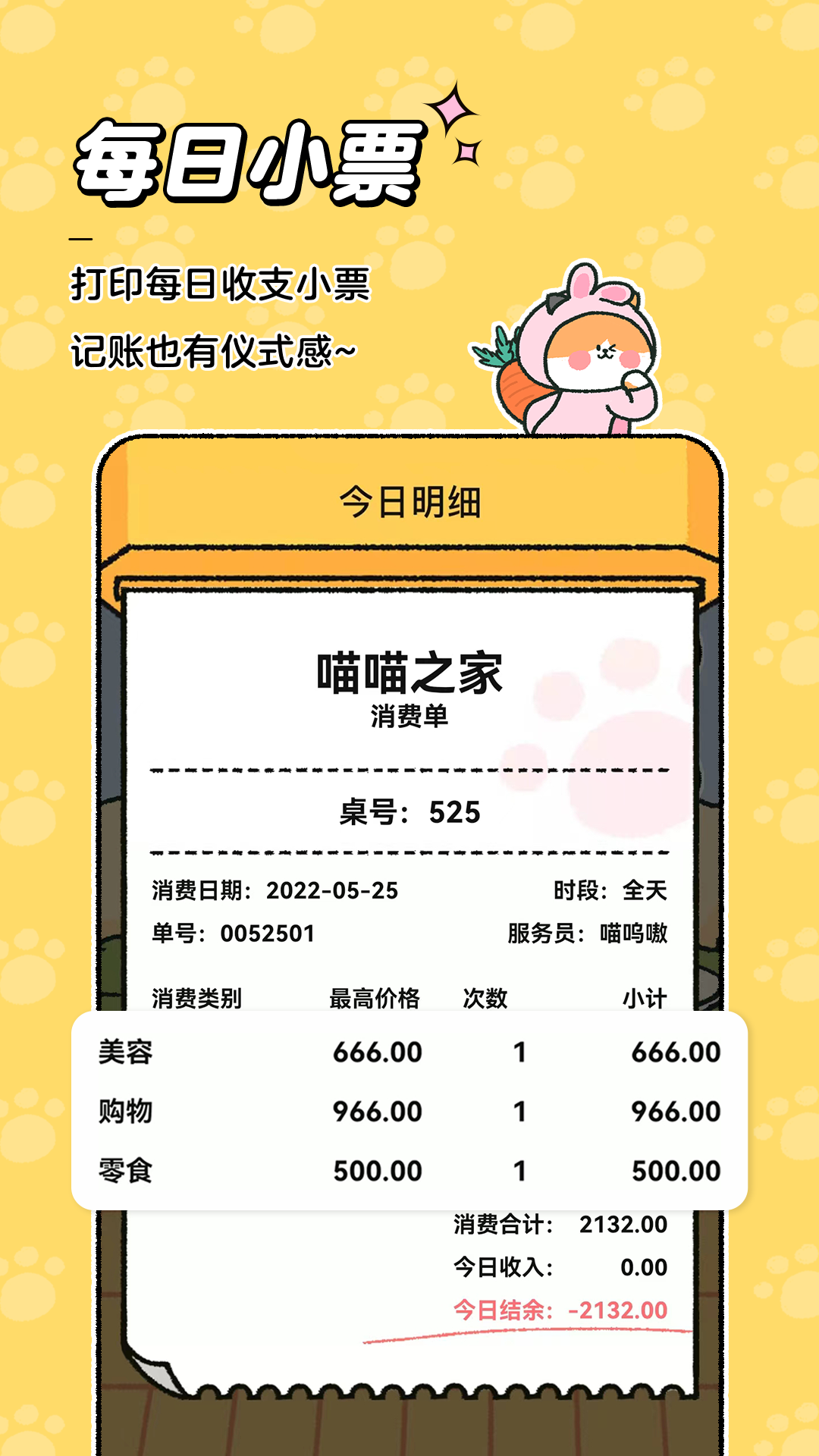 精彩截图-喵喵记账2026官方新版