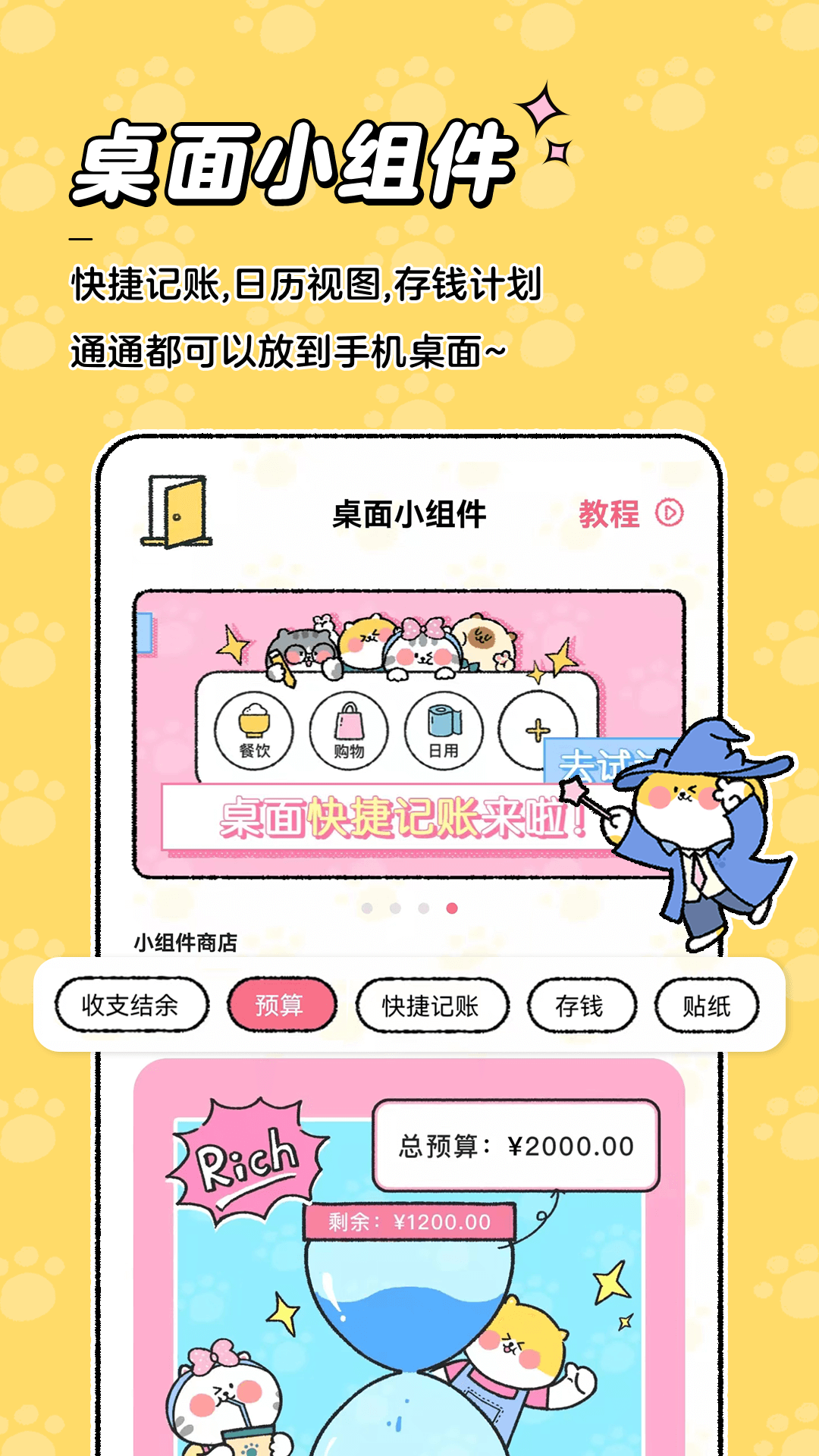 精彩截图-喵喵记账2026官方新版