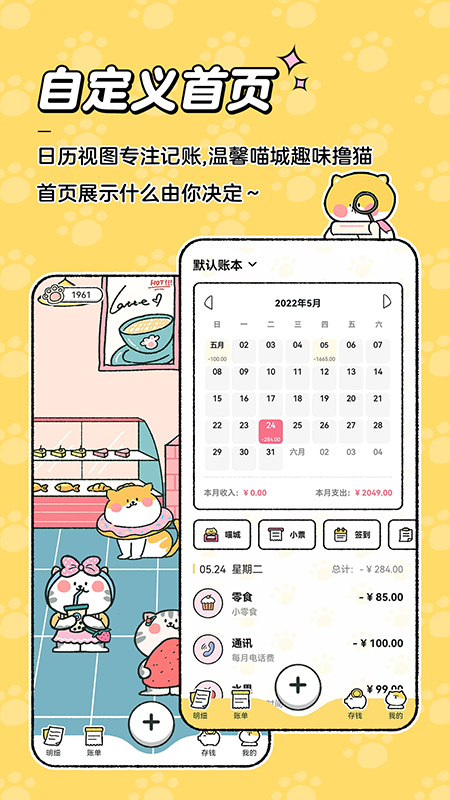 精彩截图-喵喵记账2026官方新版
