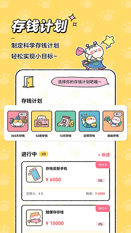 精彩截图-喵喵记账2026官方新版