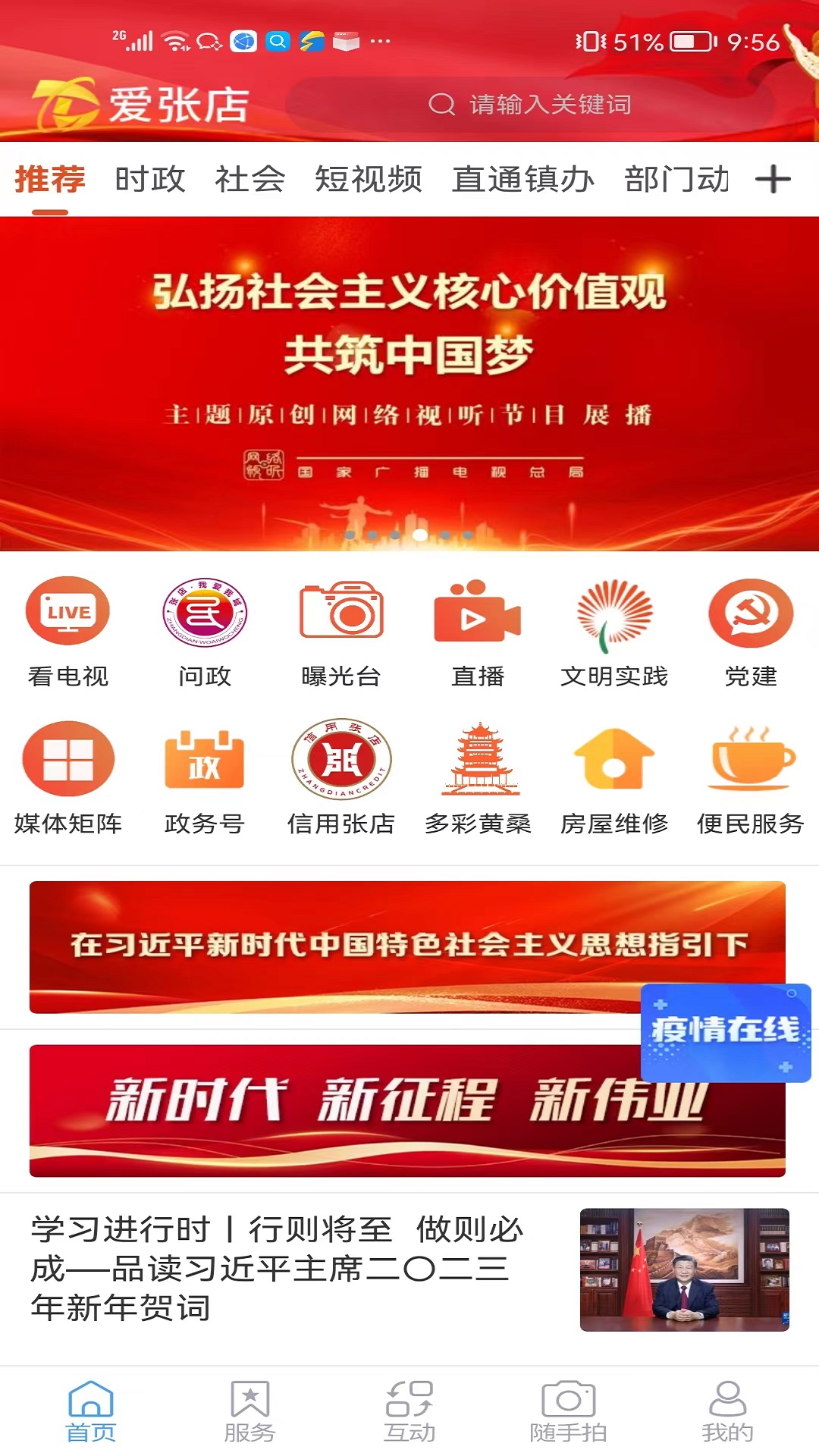 精彩截图-爱张店2025官方新版