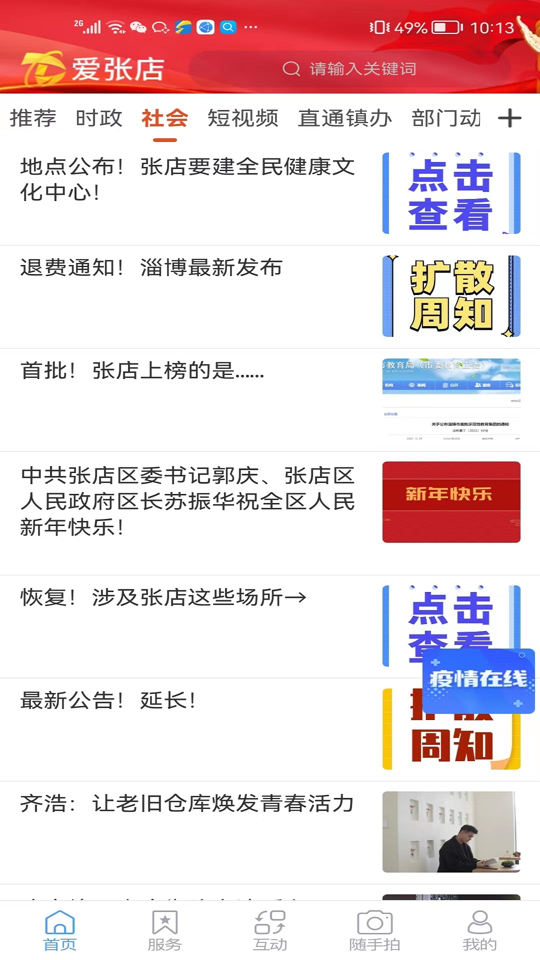 精彩截图-爱张店2025官方新版