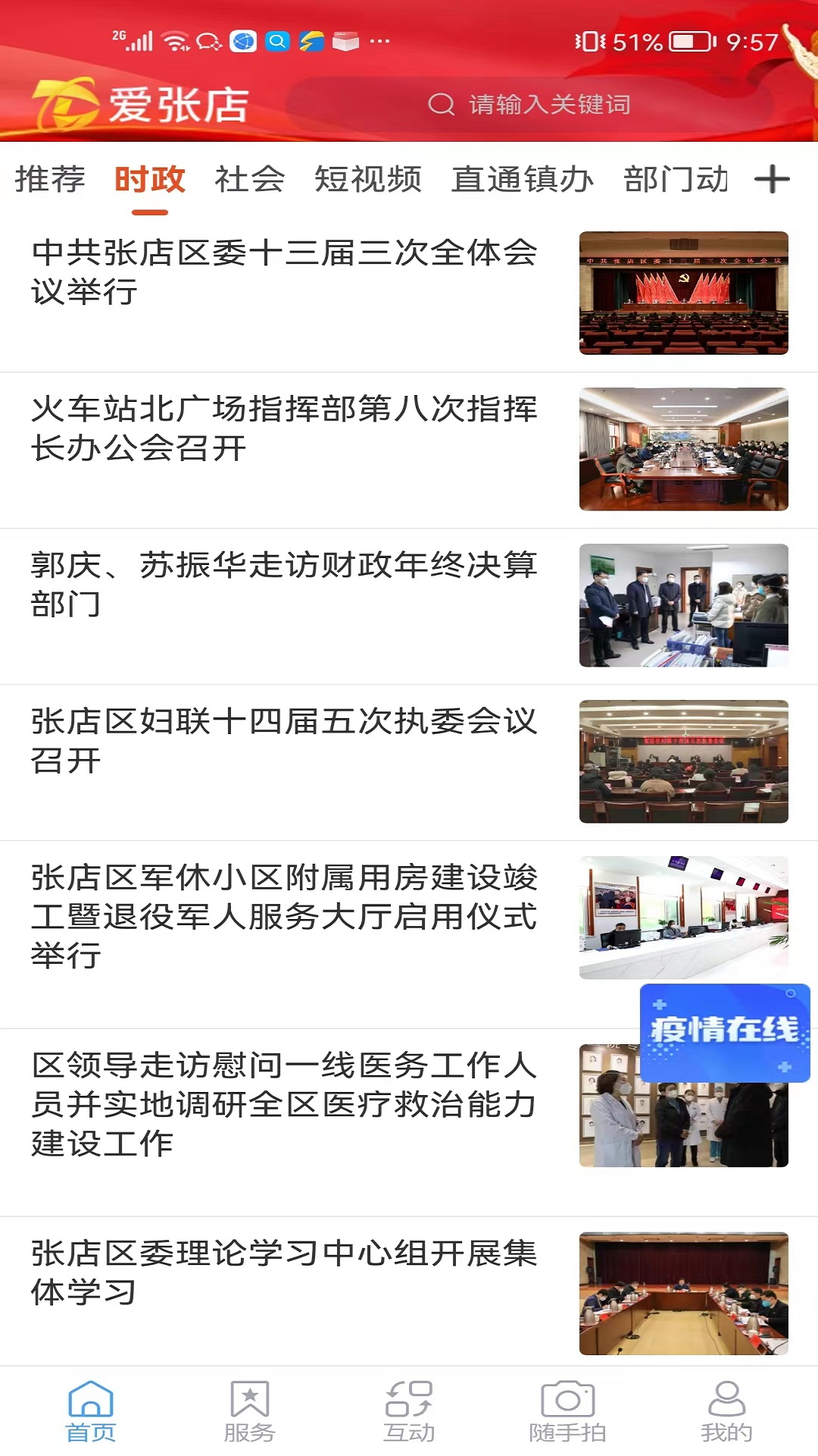 精彩截图-爱张店2025官方新版