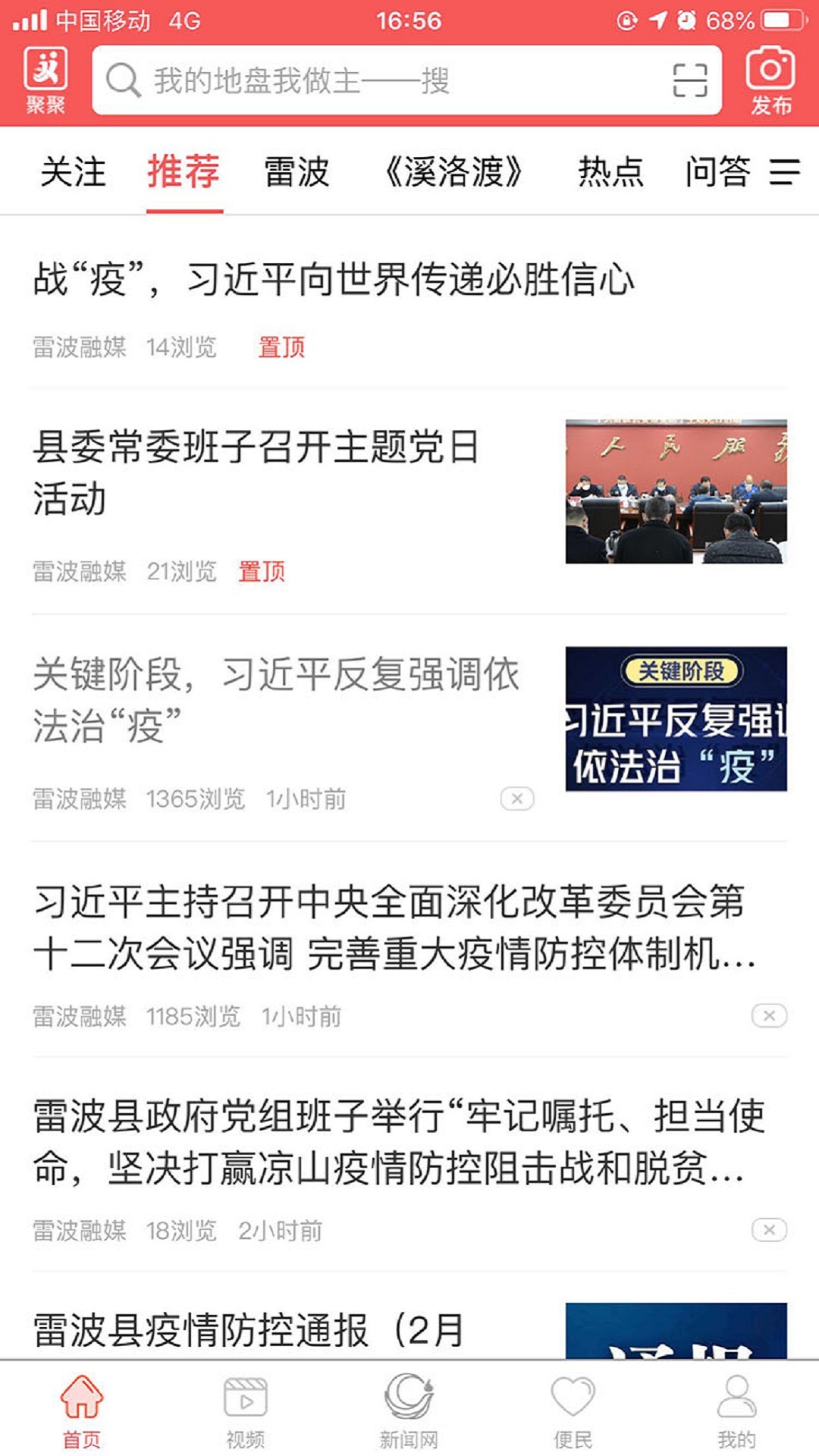 精彩截图-雷波视界2026官方新版