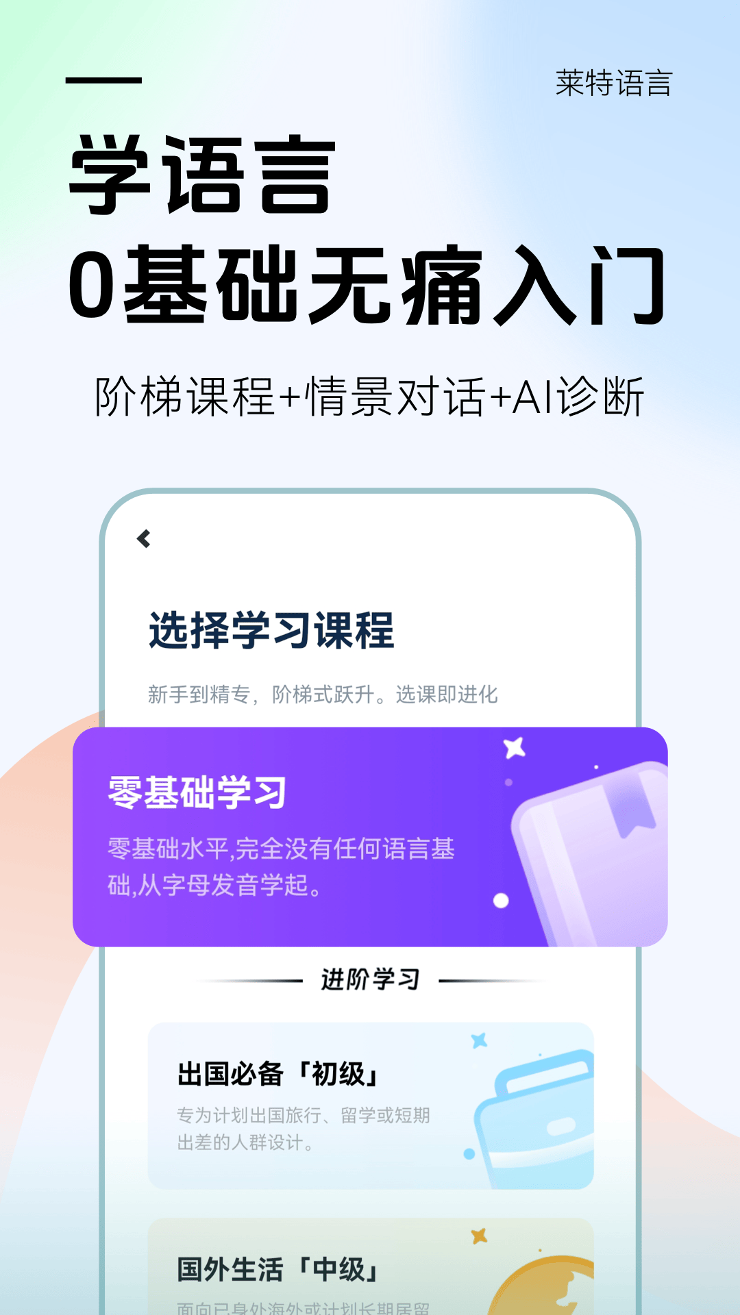 精彩截图-莱特俄语学习背单词2026官方新版