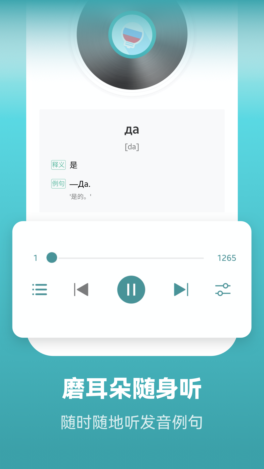 精彩截图-莱特俄语学习背单词2025官方新版